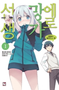 에로망가 선생 1